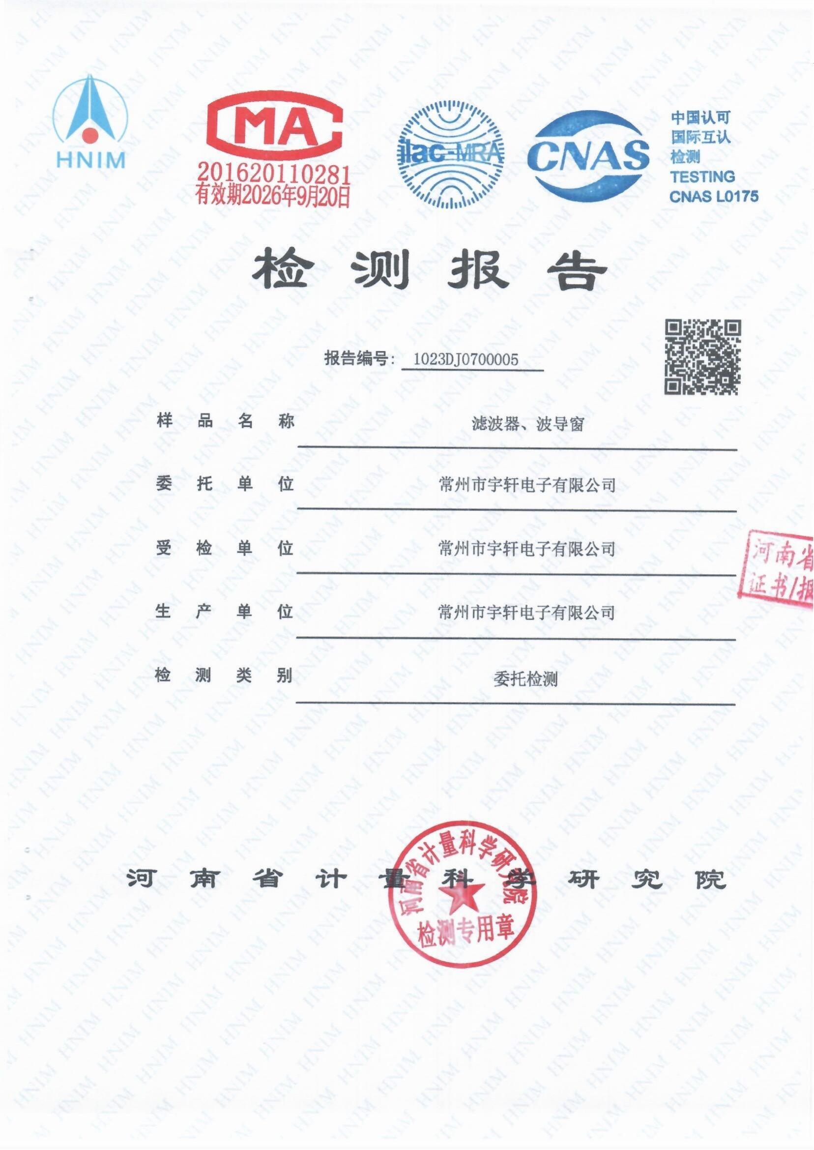 濾波器、波導(dǎo)窗通過(guò)GB/T 12190-2021電磁屏蔽室屏蔽效能的測(cè)量